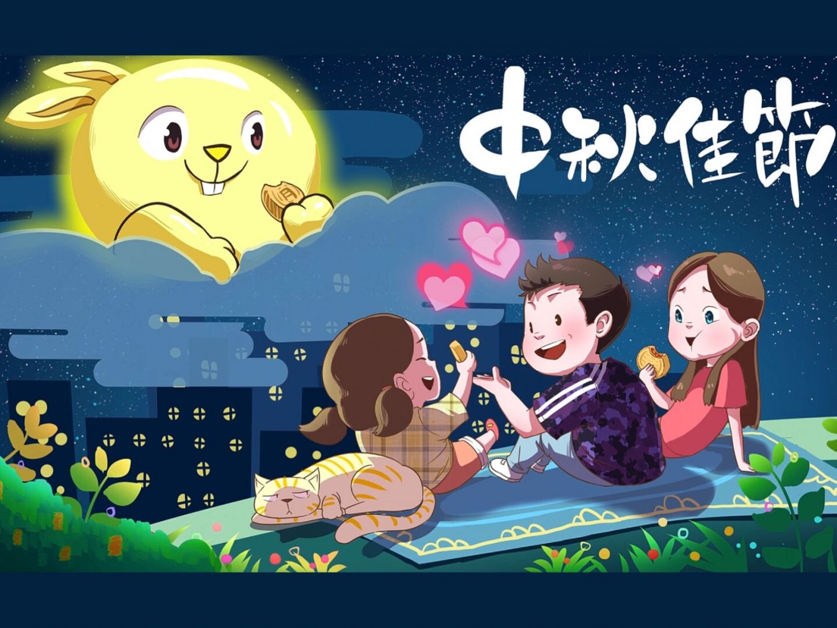 中秋插画|一起来赏月吧 ———————————— 中秋,有你在身边就