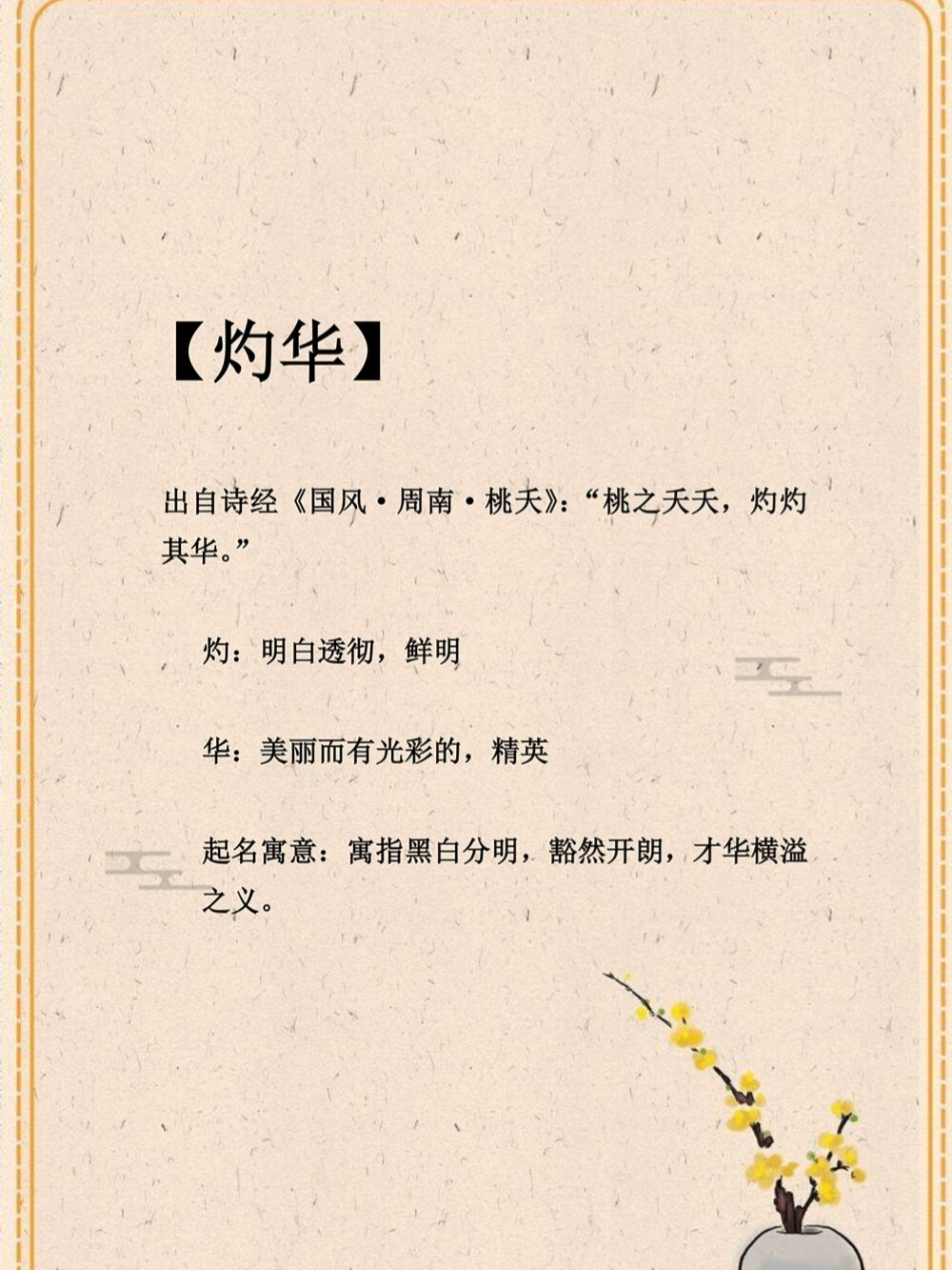 (义寓含是-么行(什的名淡中-星高心