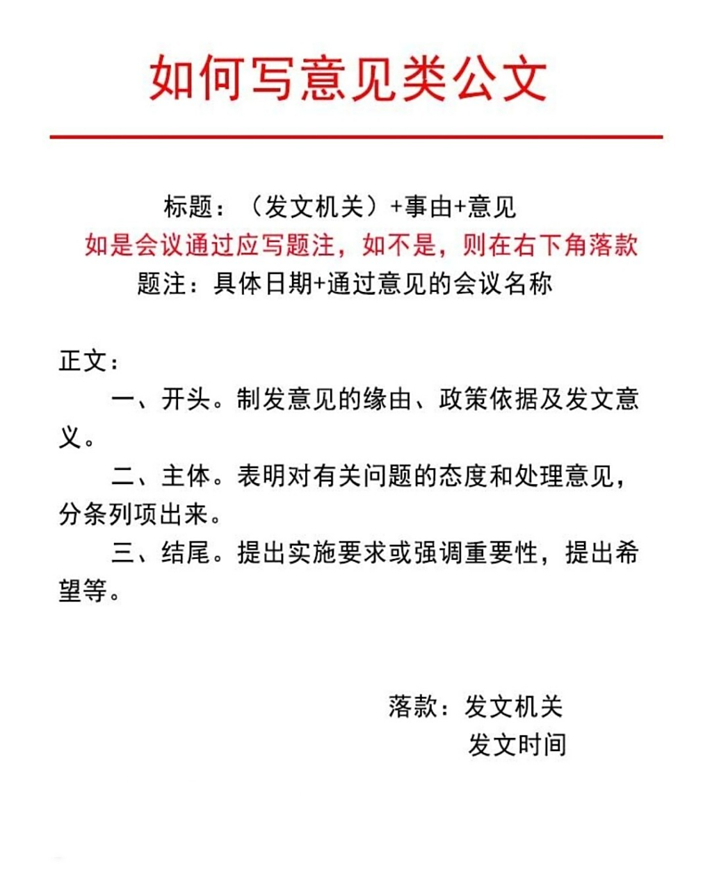 意见公文模板 意见是比较特殊的文种,上行文,下行文和平行文都能用.
