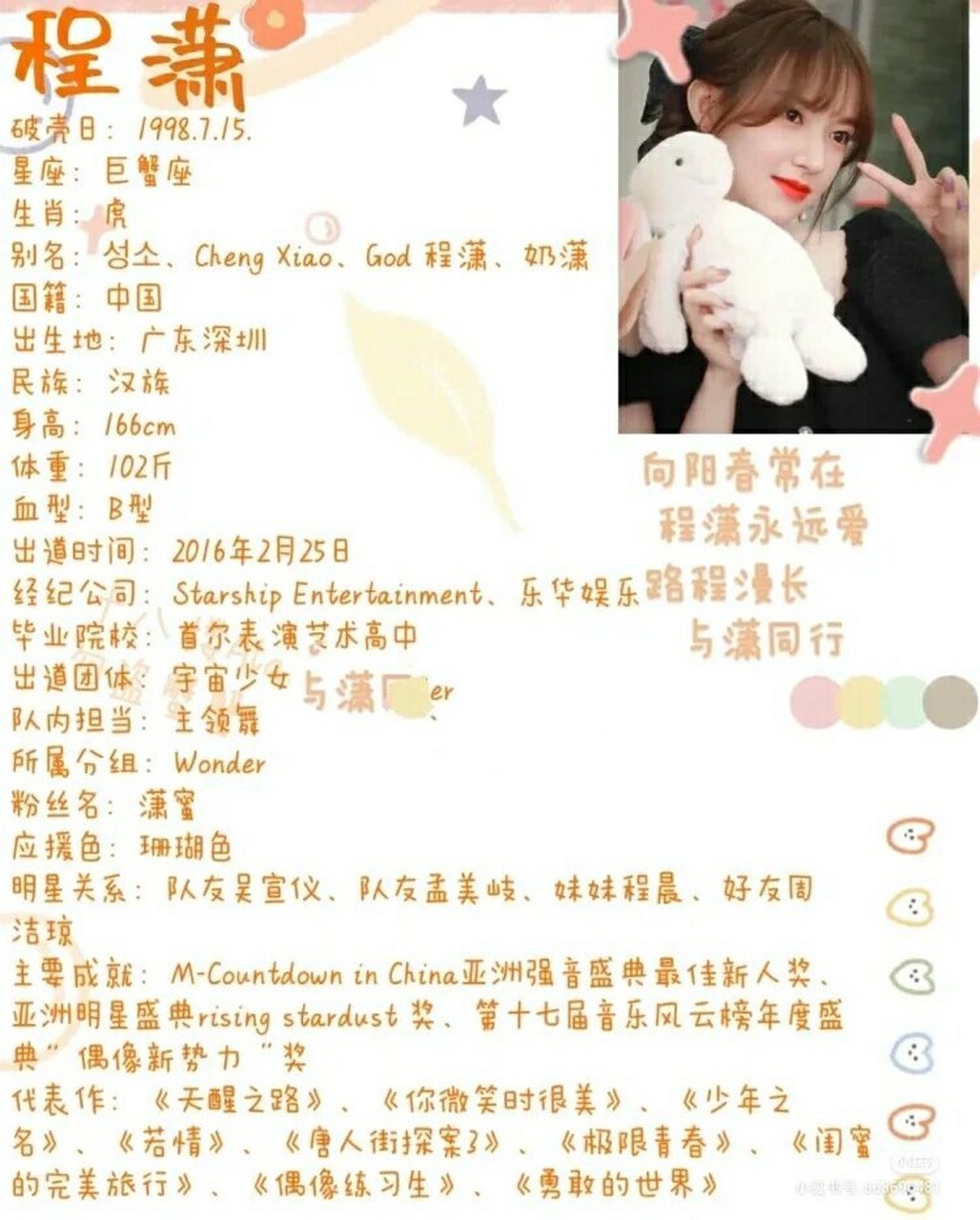 程潇的个人资料