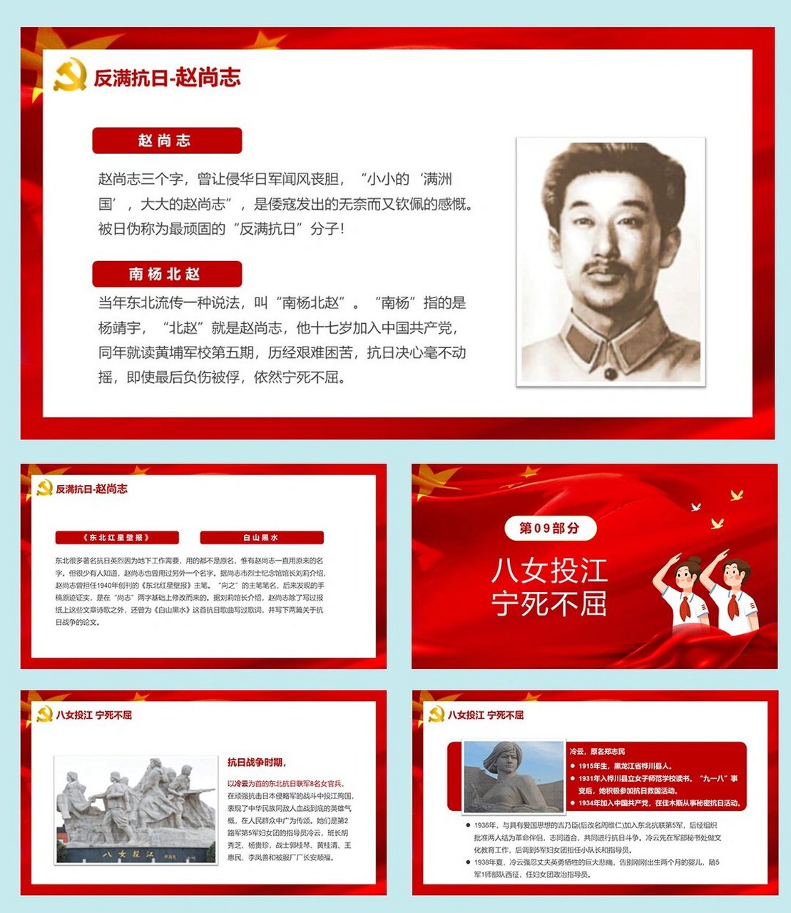 历史英雄人物的故事ppt 内容可修改 编号709 页数41