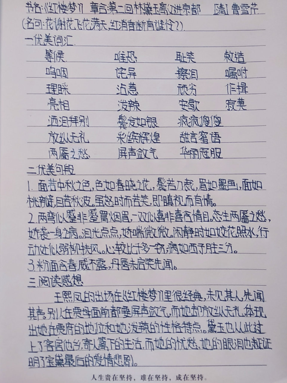 《红楼梦》阅读笔记 《红楼梦》阅读笔记 第二回    林黛玉离父进京都