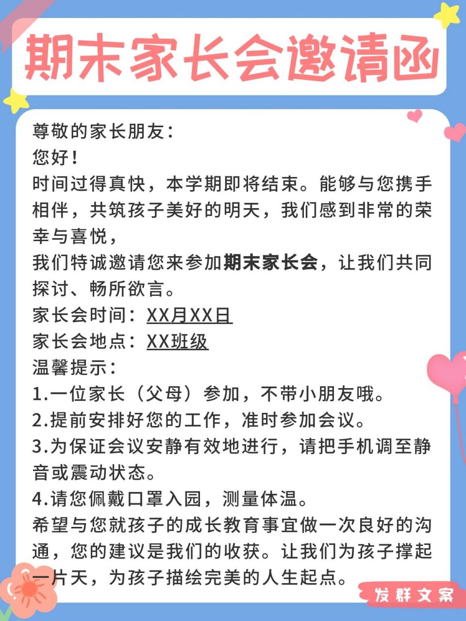 小班家长会通知图片