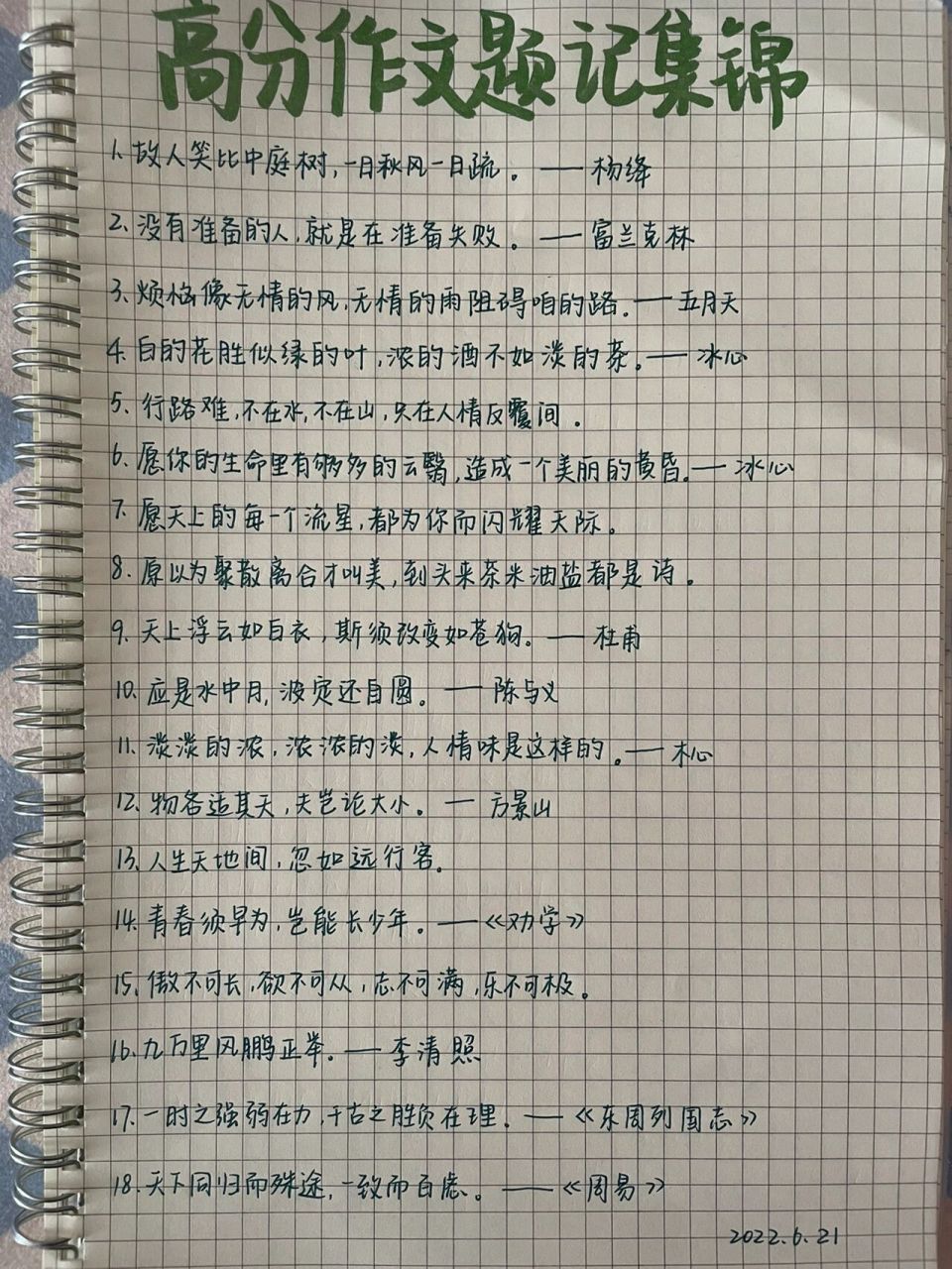 题记作文格式图片