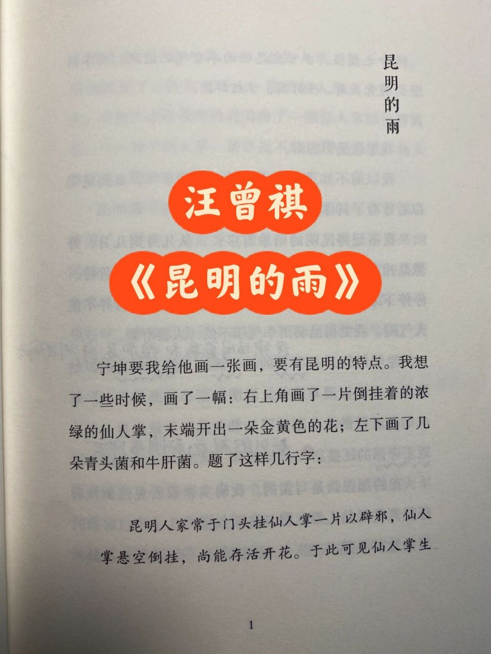 汪曾祺《昆明的雨》 汪曾祺所著散文《昆明的雨》 16615主要内容