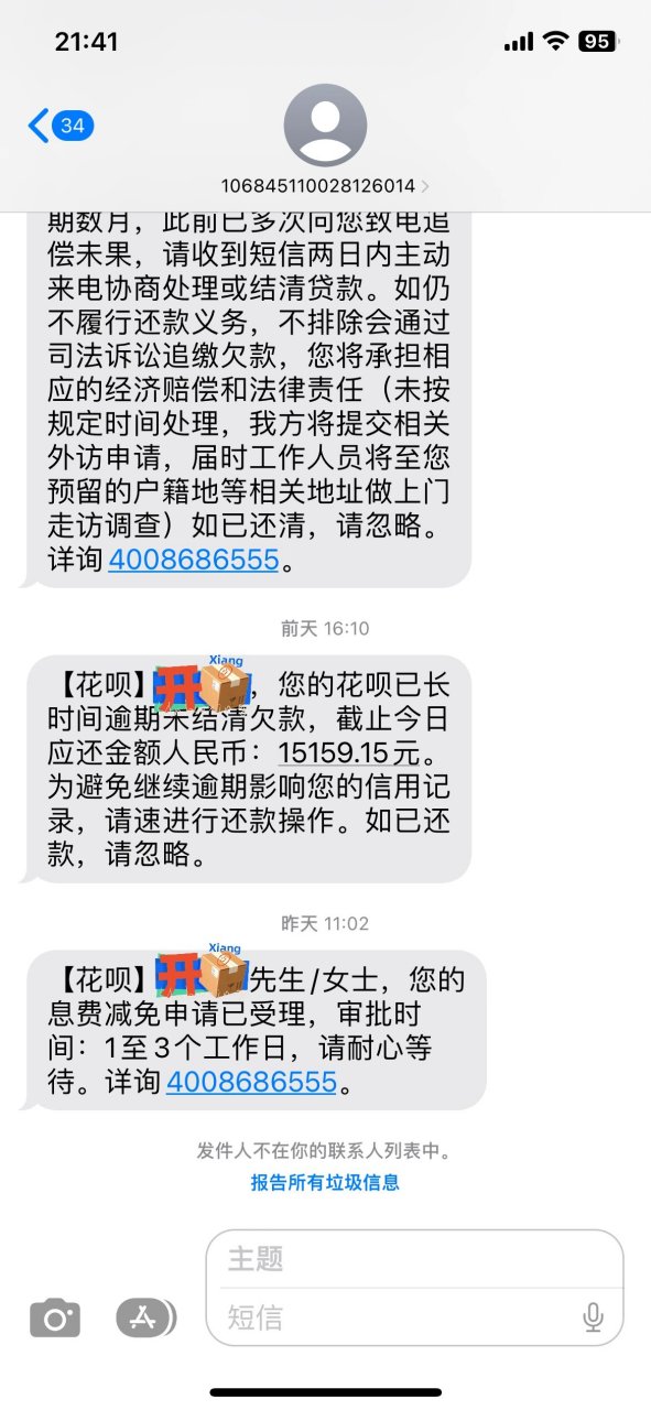 花呗还款短信图片