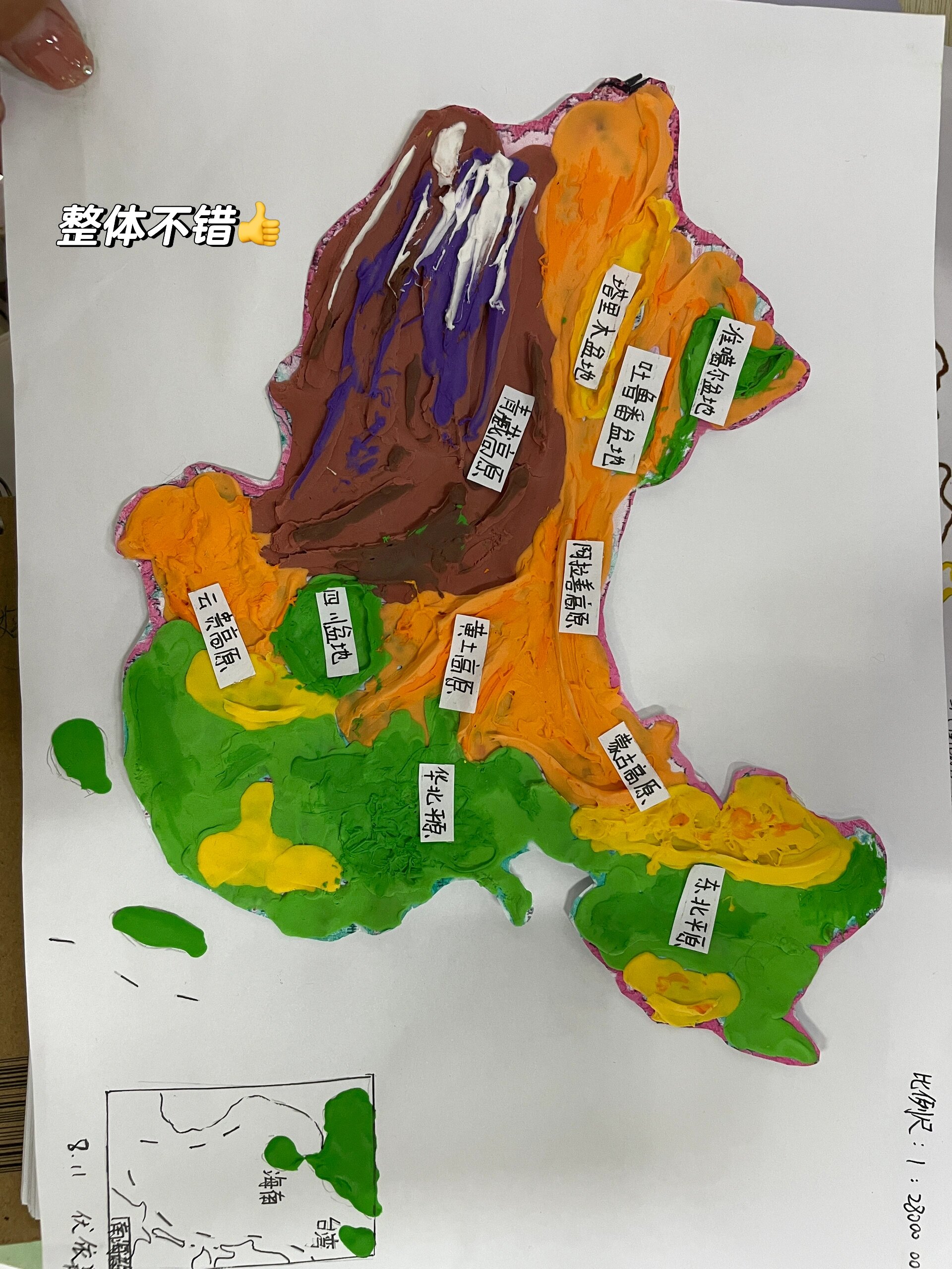 学好地理的100种方法-一起画图吧 地理暑假作业-一定要布置,学生99