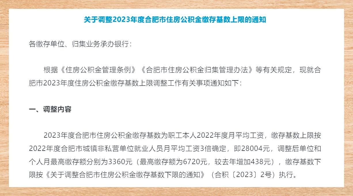 江西住房 公积金缴 存上限一相关图片2