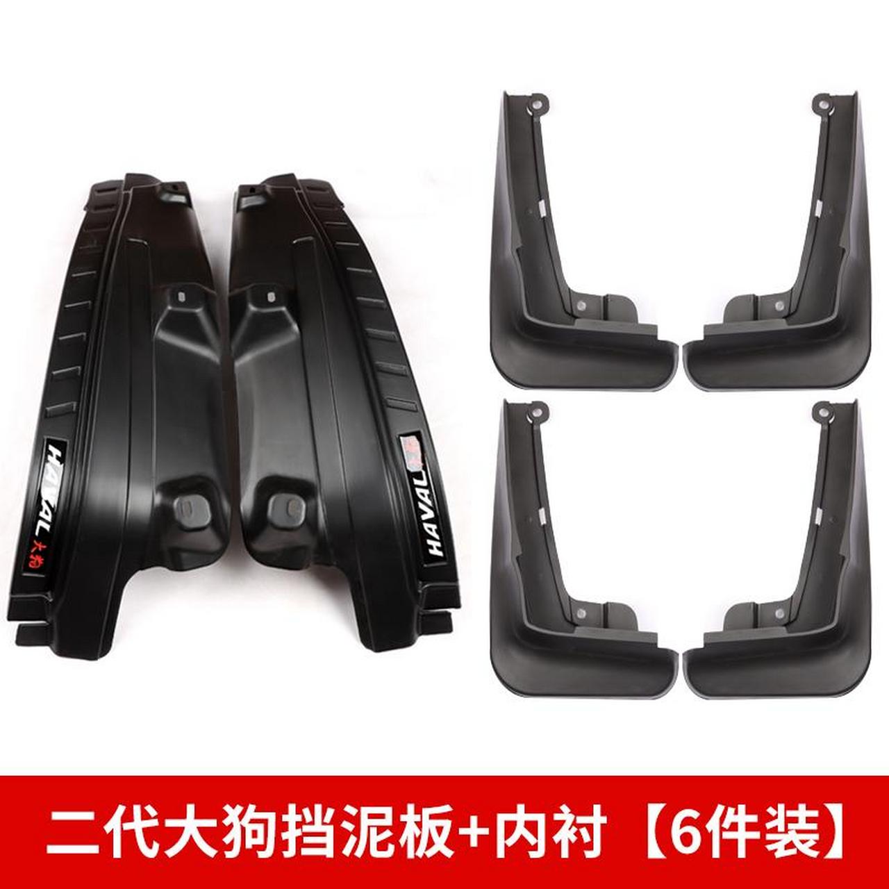 哈弗二代大狗专用挡泥板原版改装哈佛后轮内衬挡泥板软胶皮外饰件.