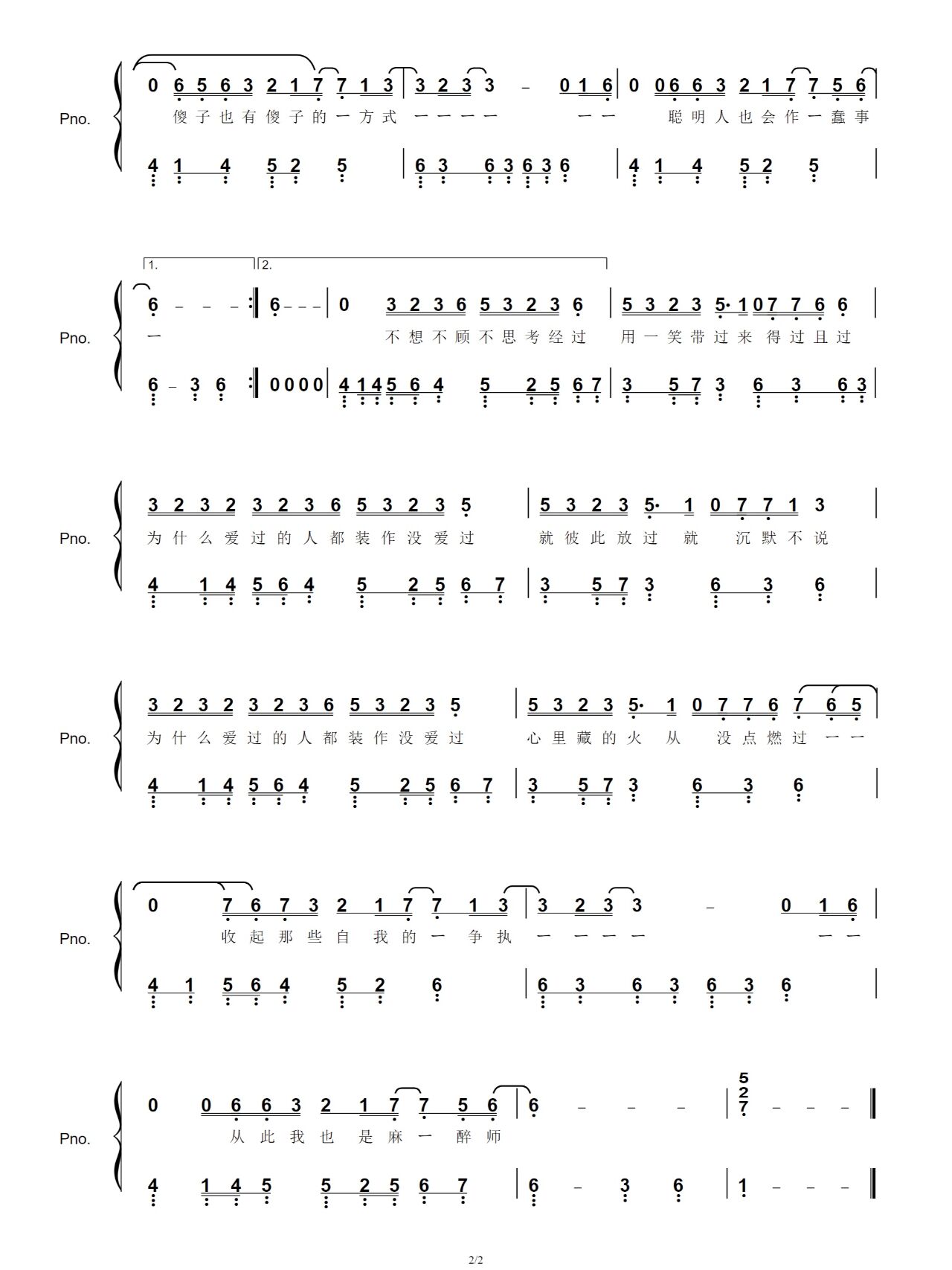 麻醉师数字简谱图片