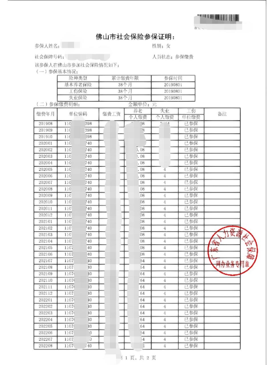 参保证明有啥用? 无非就俩①办理业务②查询自己交社保状况 怎么打?