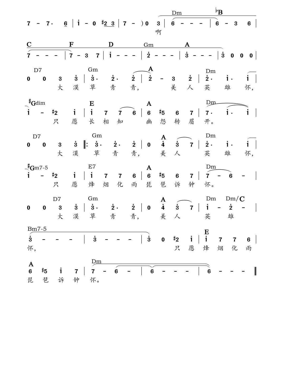 92声乐正谱77简谱《昭君》f调