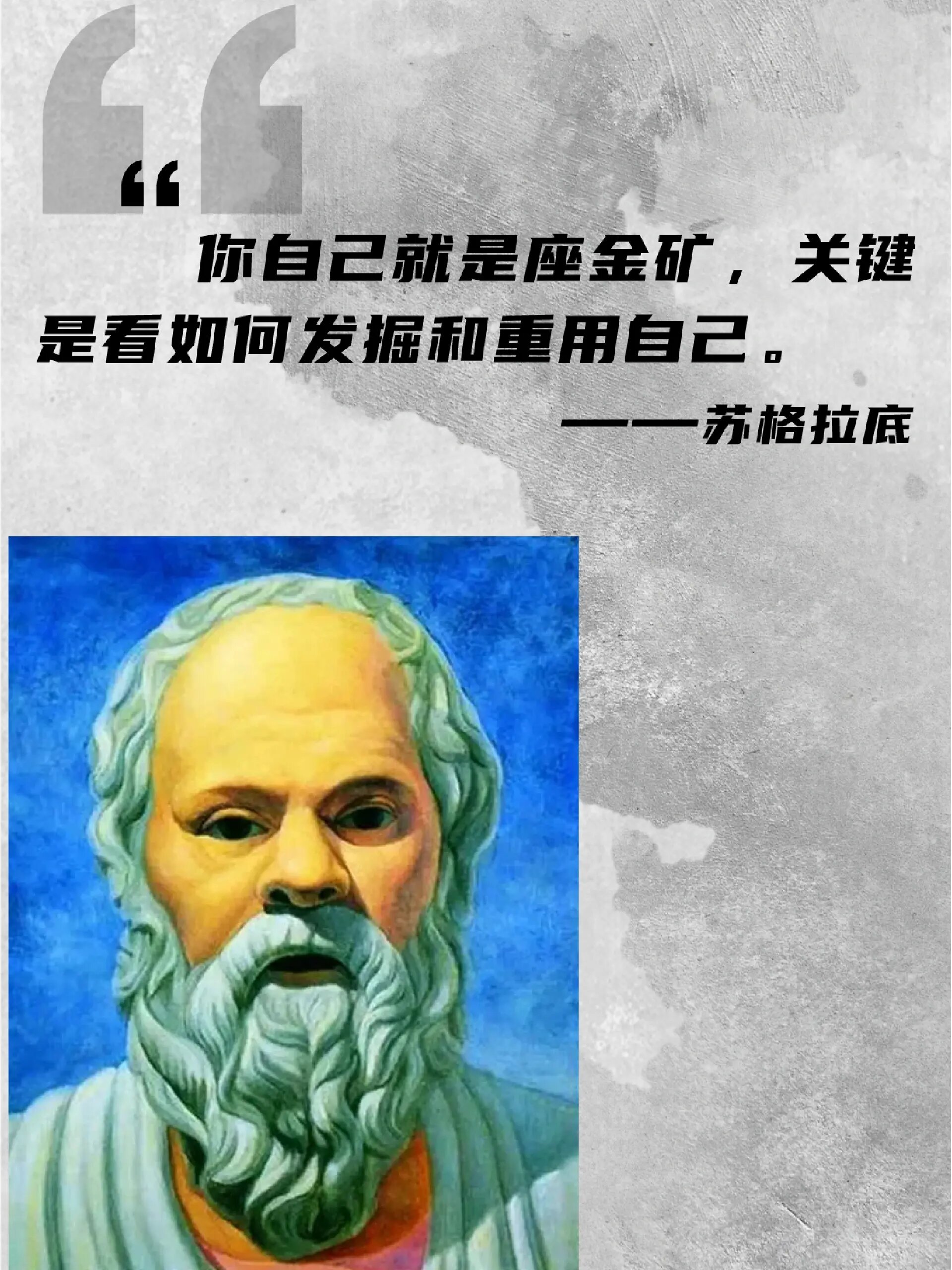 苏格拉底给我们的启示