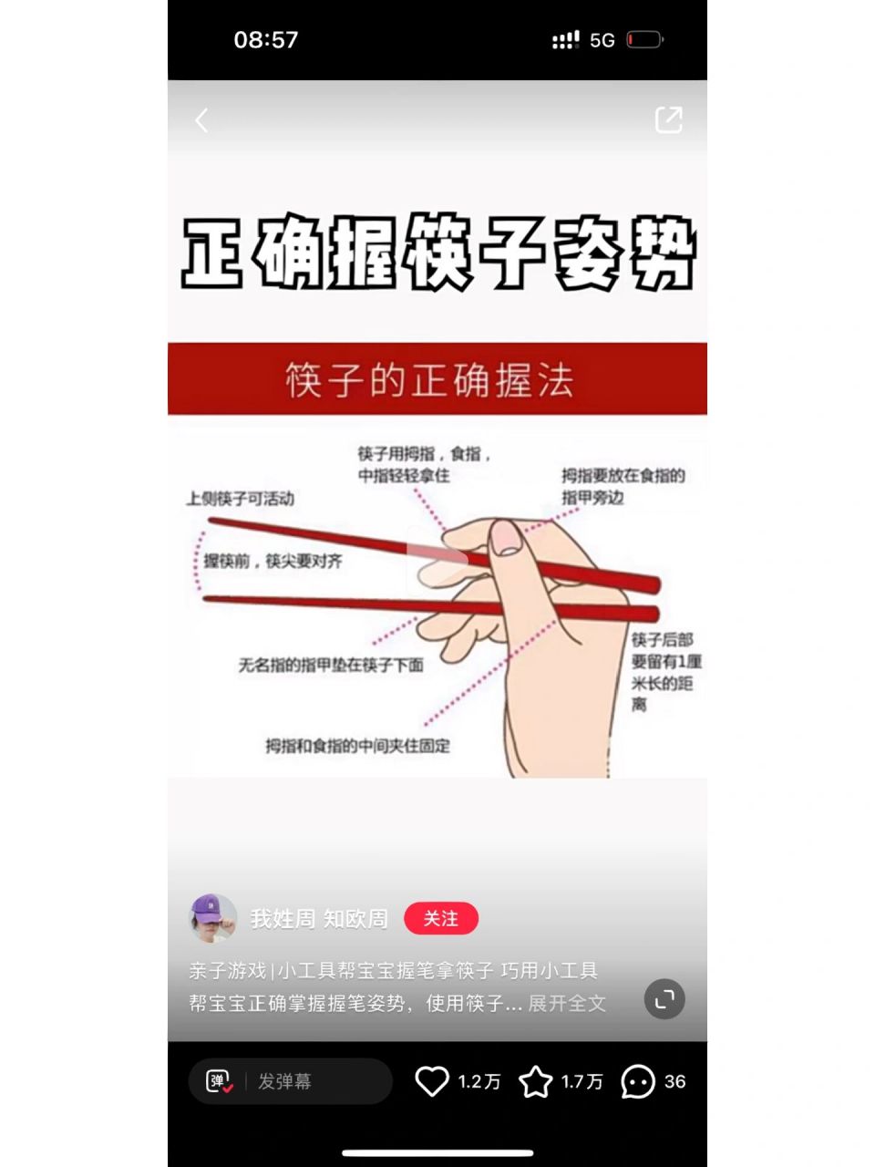 正确握筷姿势详解 存图,留着教娃