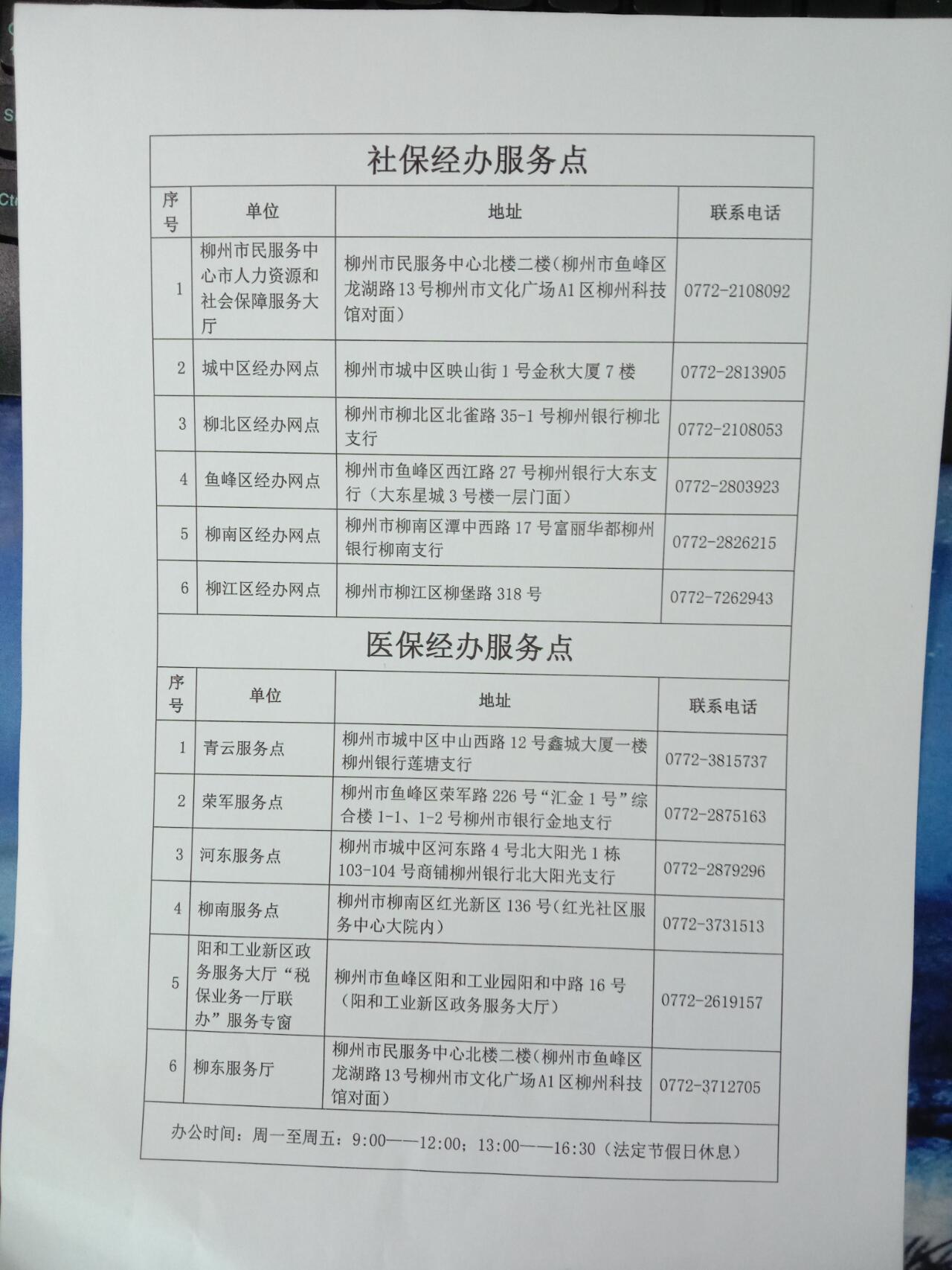 柳州最新社保办理服务点地址及电话