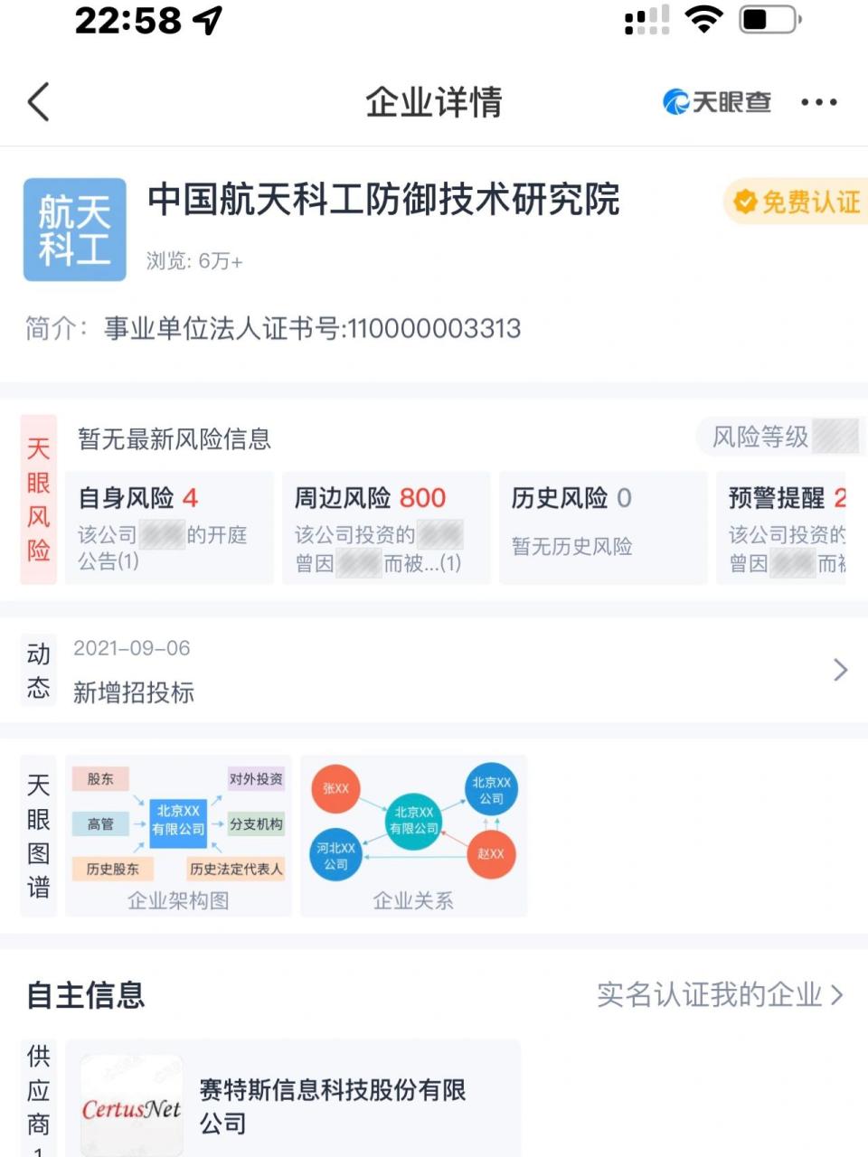 如图2,央企航天科工是事业单位且控股航天长峰31%股份并为航天长 