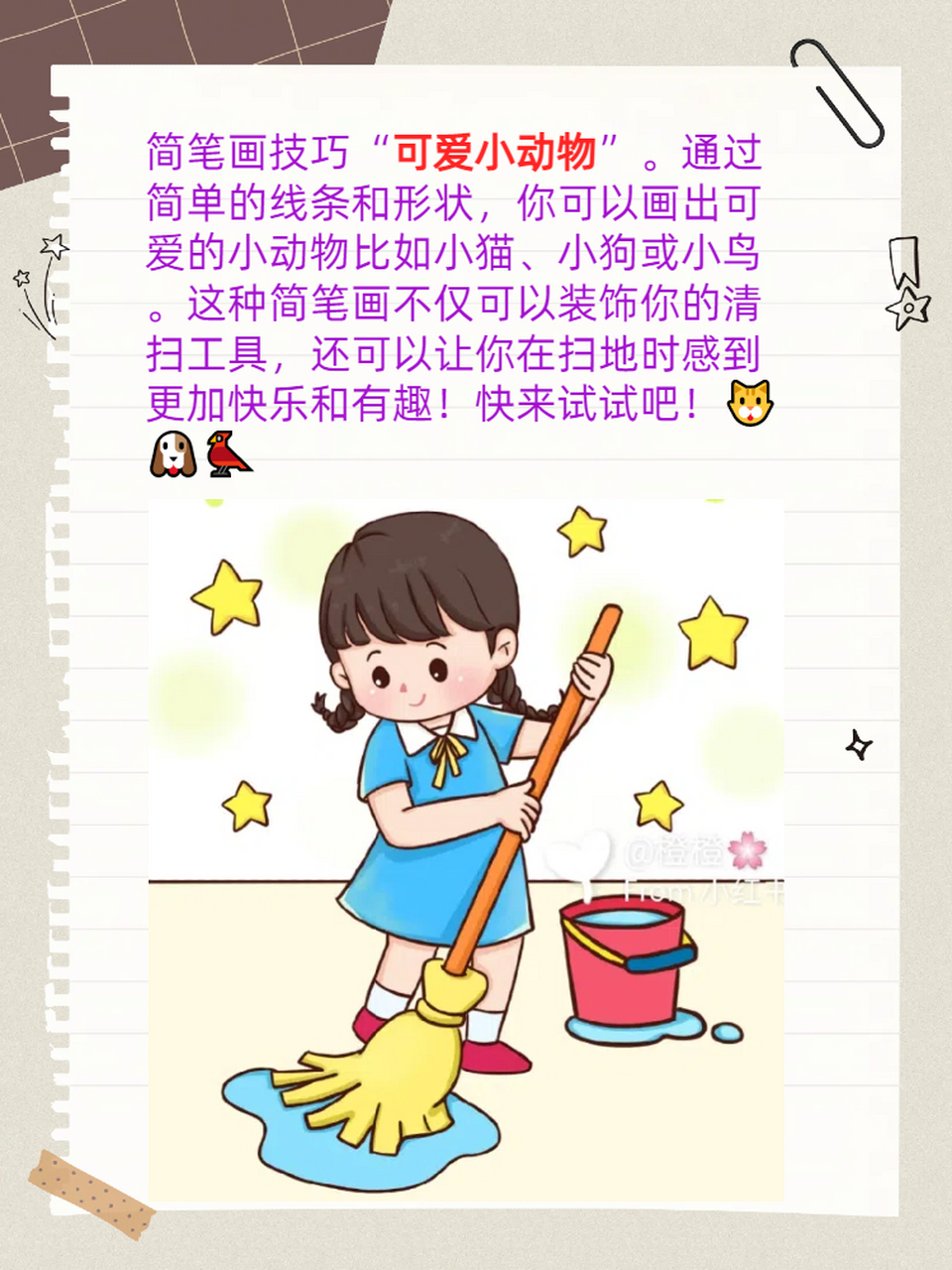 扫地简笔画 今天,我要和大家分享一些超级有趣的扫地简笔画小技巧,让