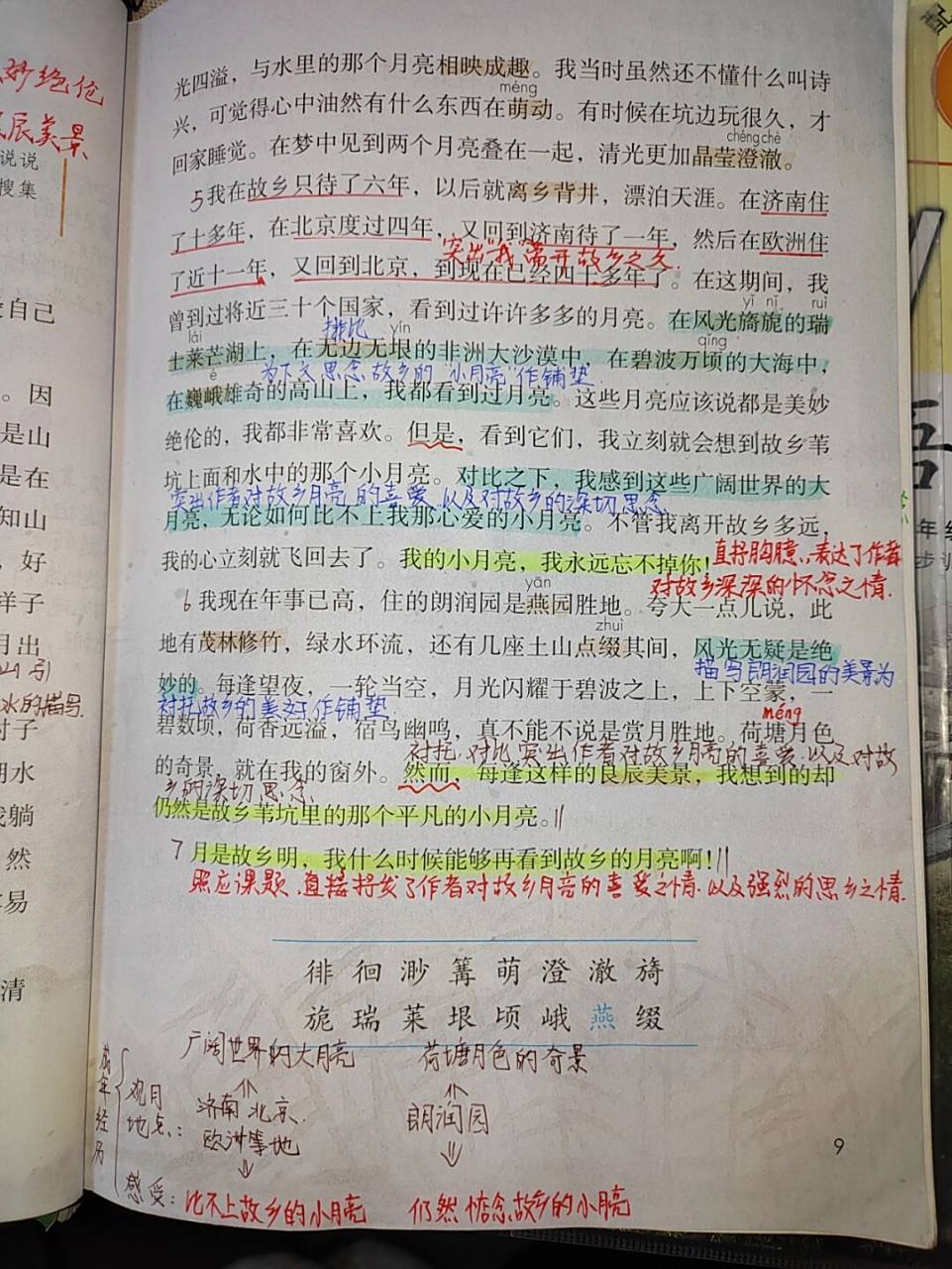 五年级下册语文# #教师备课# #语文笔记# #语文# #月是故乡明93