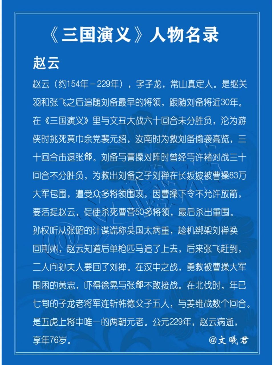 赵云的故事有哪些图片