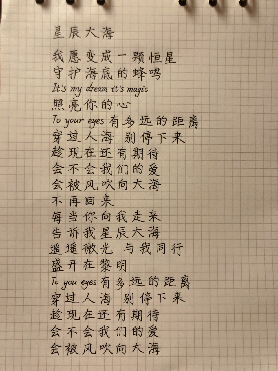 20210314-《星辰大海》歌词(原唱:黄霄雲)