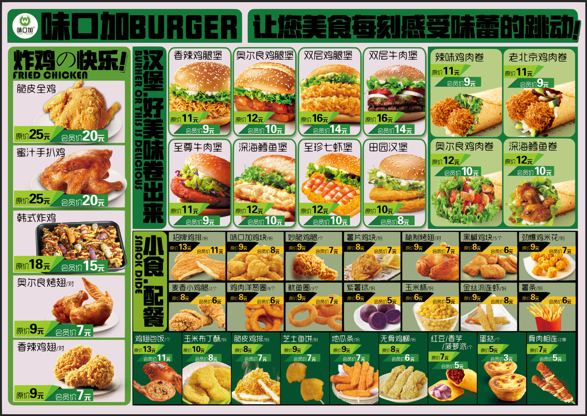 97肯德基麦当劳华莱士德克士菜单设计97