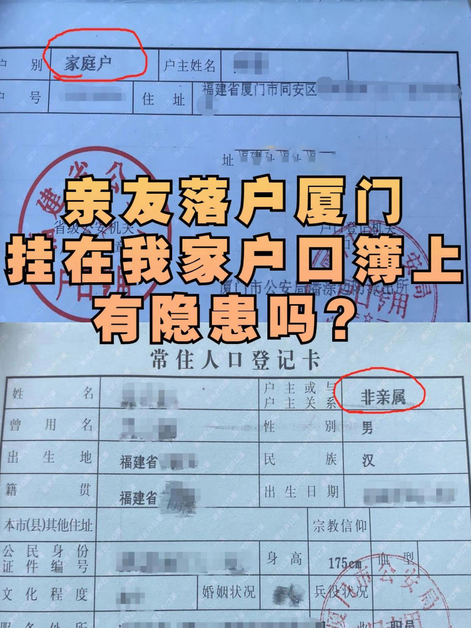 朋友小a是厦门土著,早期父辈的朋友把户口迁到他们家厦门户口簿