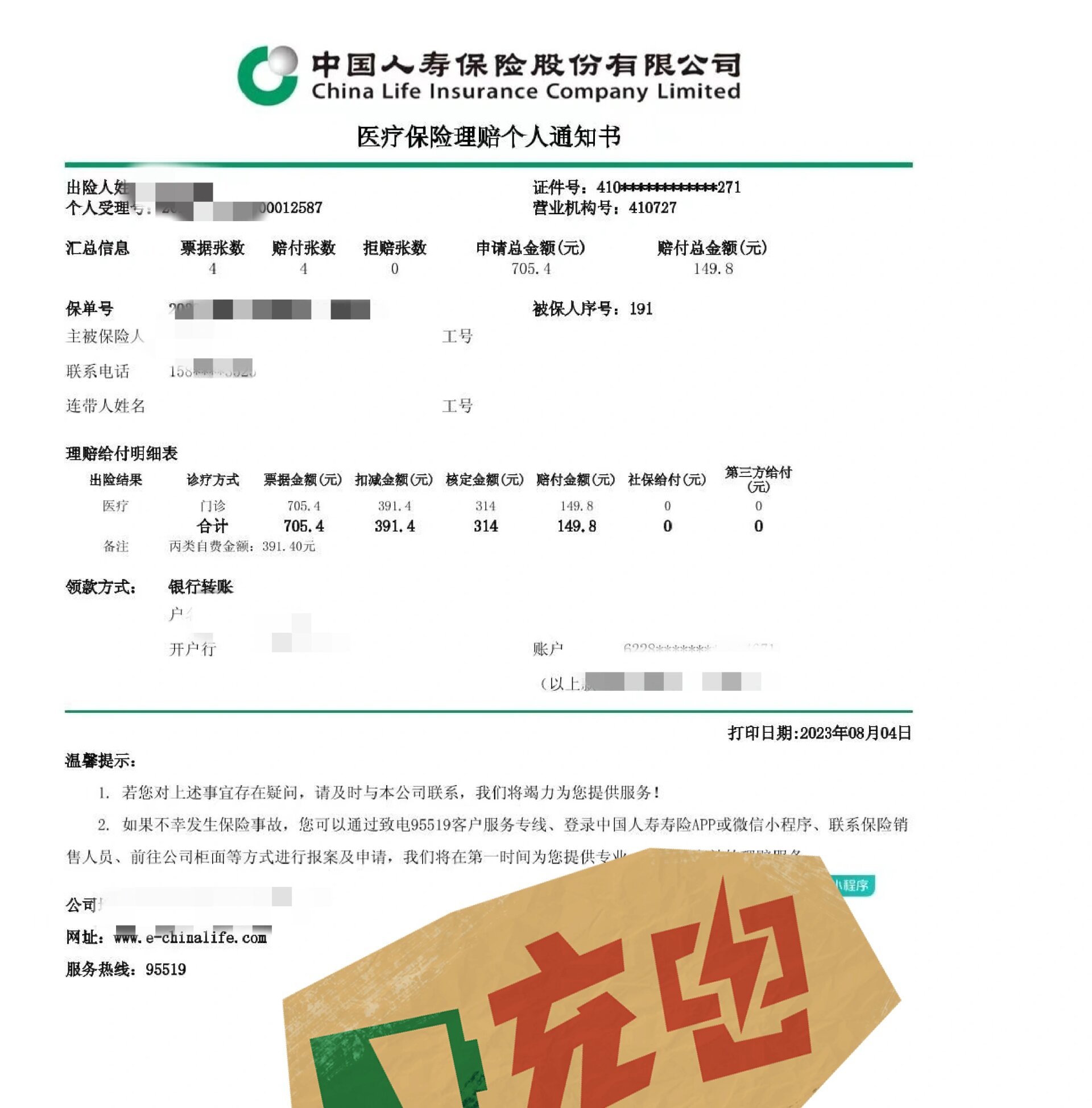 中国人寿学平险花700多报了149,可怜人