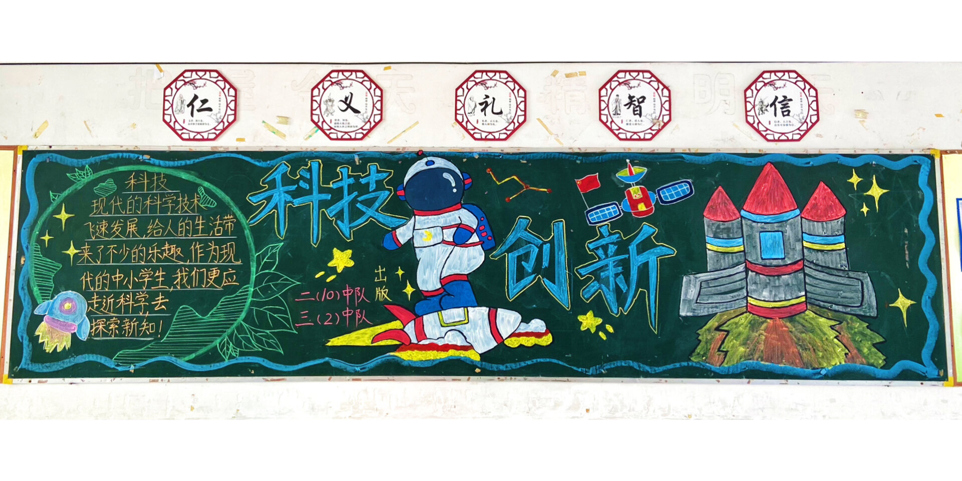 科技创新黑板报 科技创新黑板报