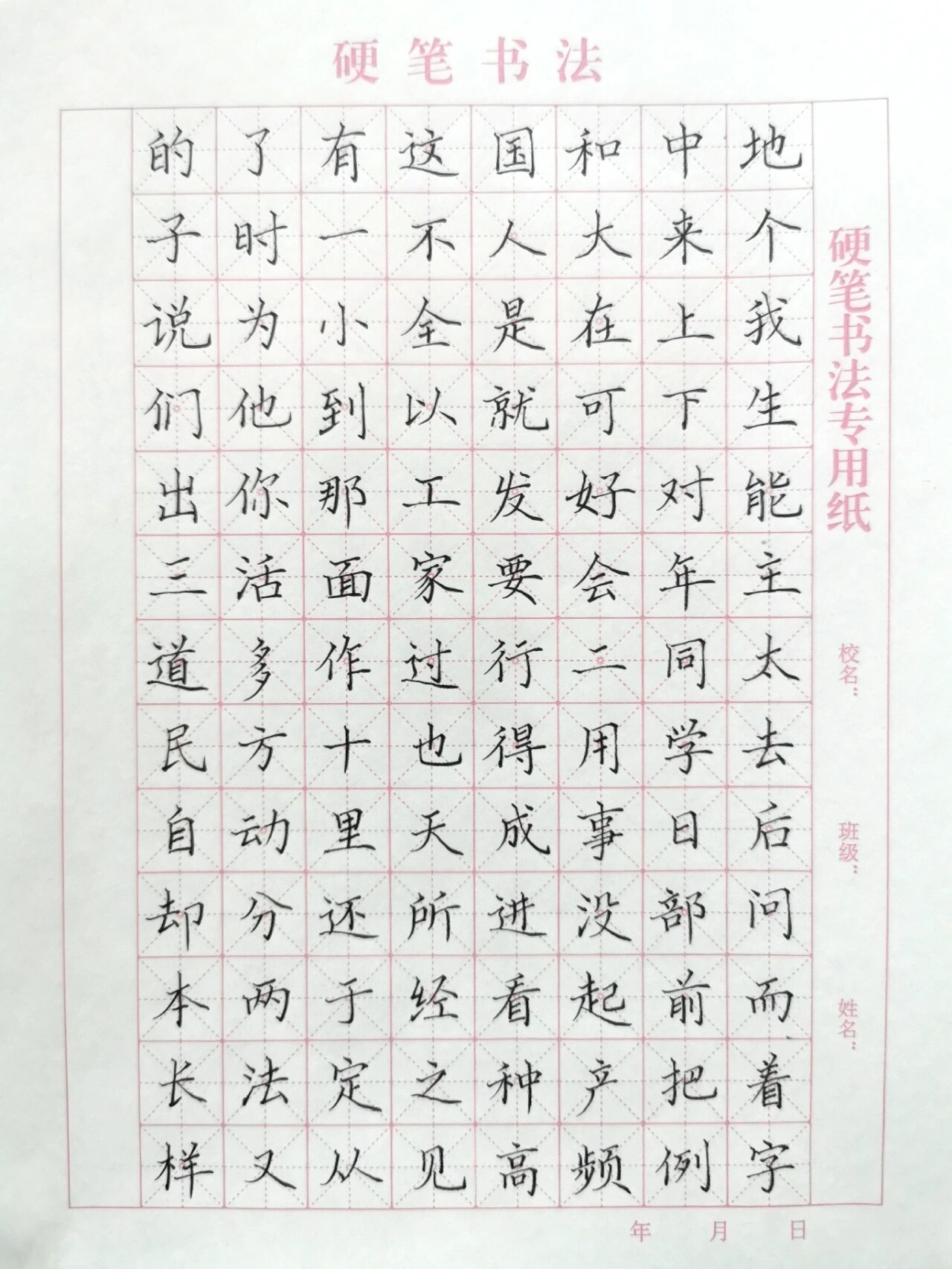 100字硬笔书法范文图片