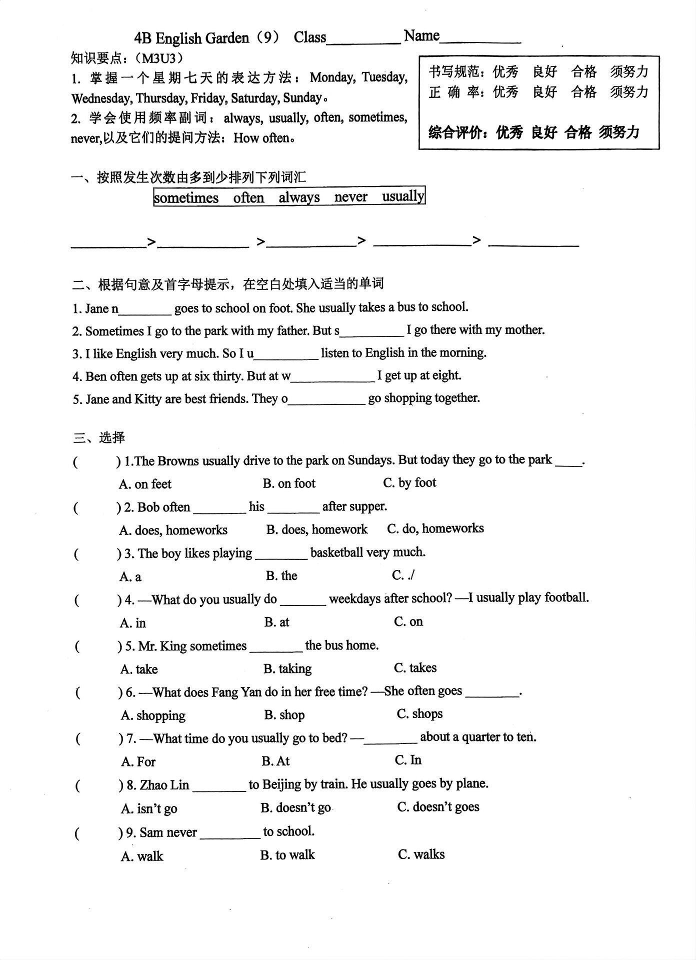 学会使用频率副词always usually ofte