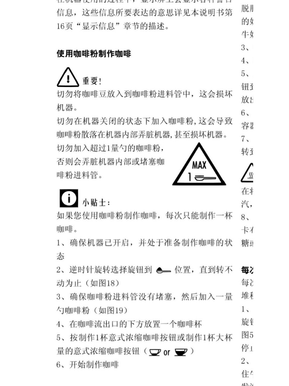 德龙咖啡机-咖啡粉操作方法 遇到问题,解决问题. 	   咖啡机故障