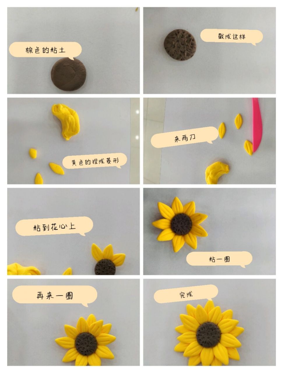 太空泥向日葵制作教程图片