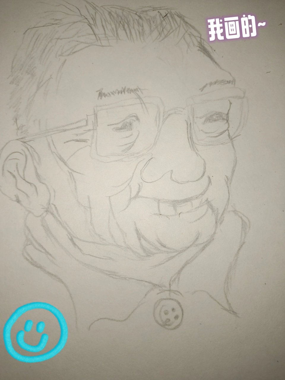 关于我画的华罗庚~~ 画的不好,勿喷