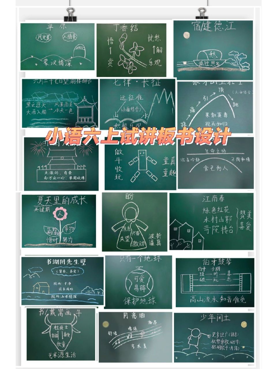 小语六年级上册试讲板书设计集合 《草原》,《丁香结》,《宿建德江》