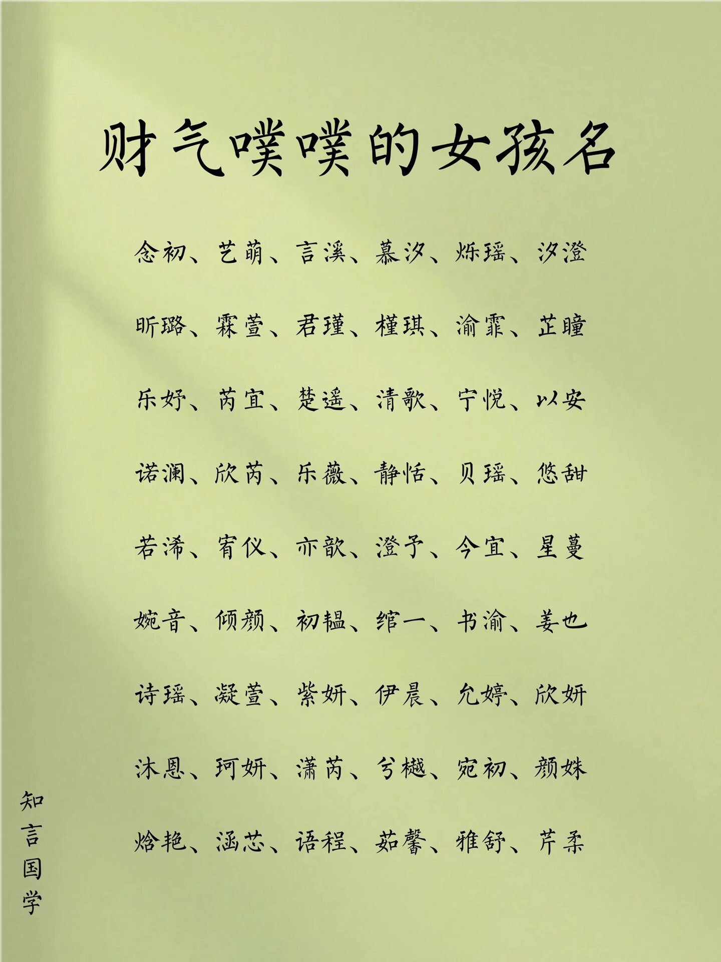 赋予名字诗意,给人文雅大气之感,又指海棠花,嵌入女孩名字既漂亮美艳