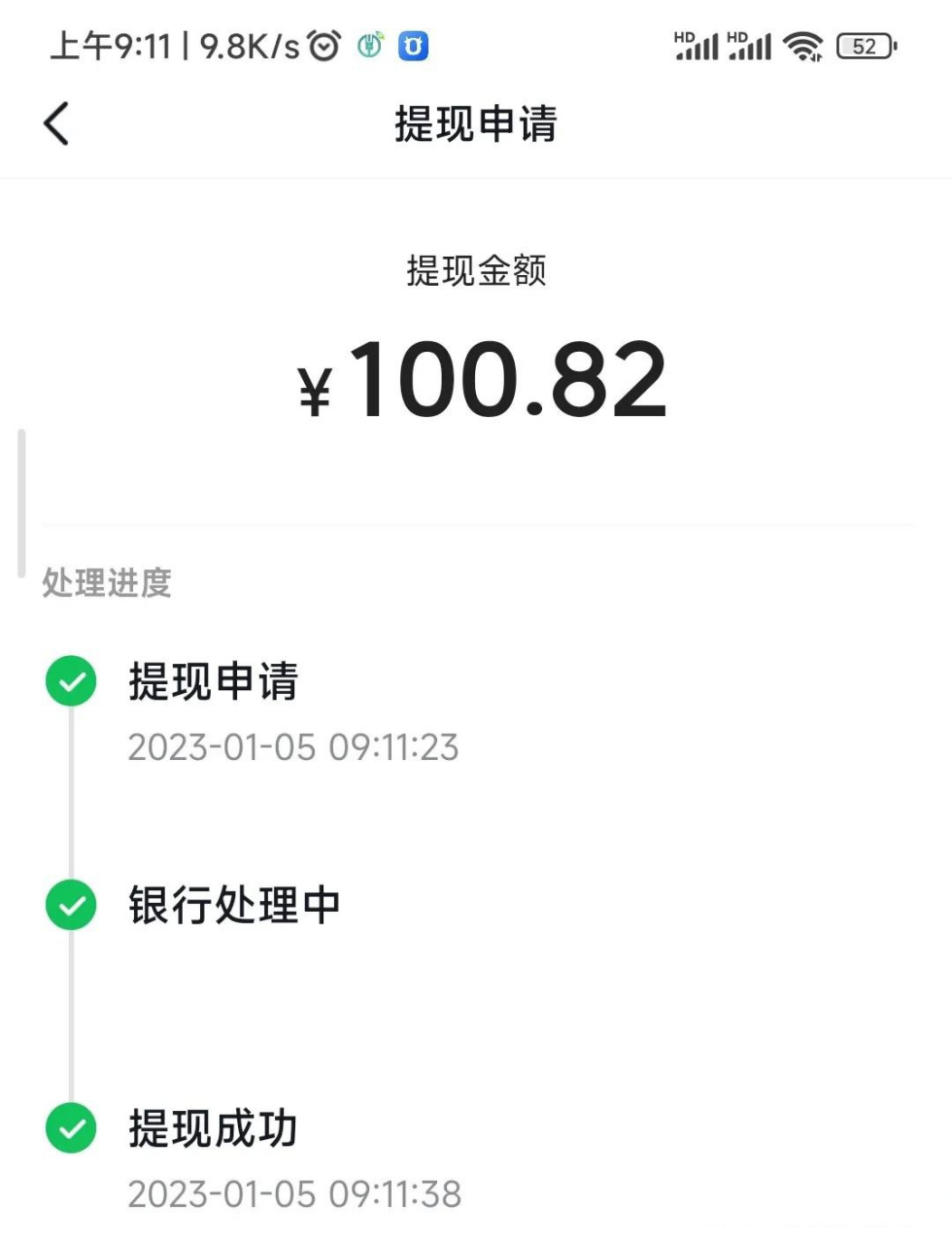 今日头条成功提现100元!