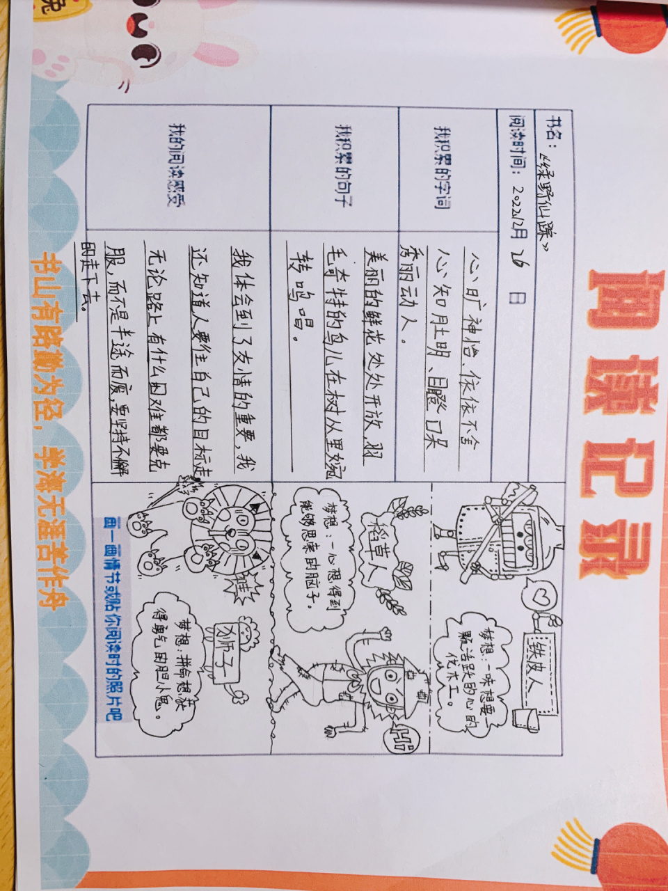 绿野仙踪 阅读记录卡