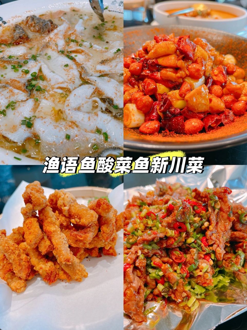 深圳龙岗探店|渔语鱼酸菜鱼 n次打卡 渔语鱼·酸菜鱼新川菜 开在龙岗