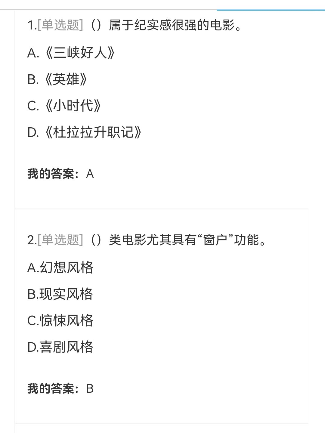 超星学习通尔雅体育答案（超星尔雅大学体育网课答案2021）