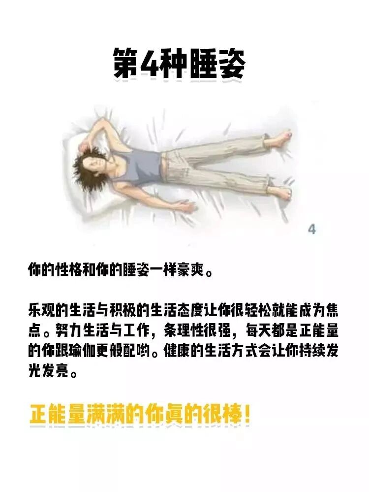 不同睡姿看看都是什么性格