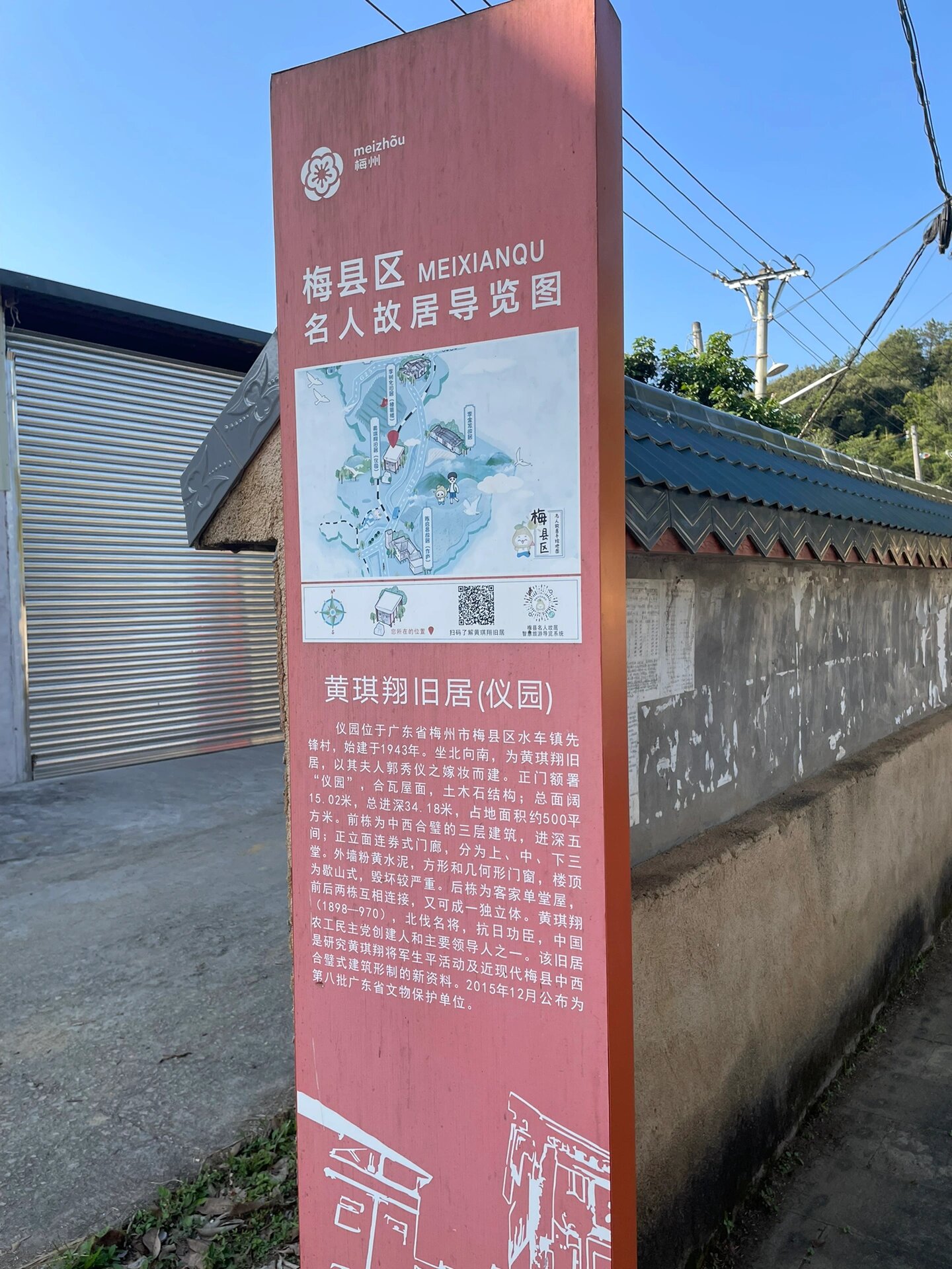 梅州水车镇黄琪翔故居 荷泗阿二炸豆腐