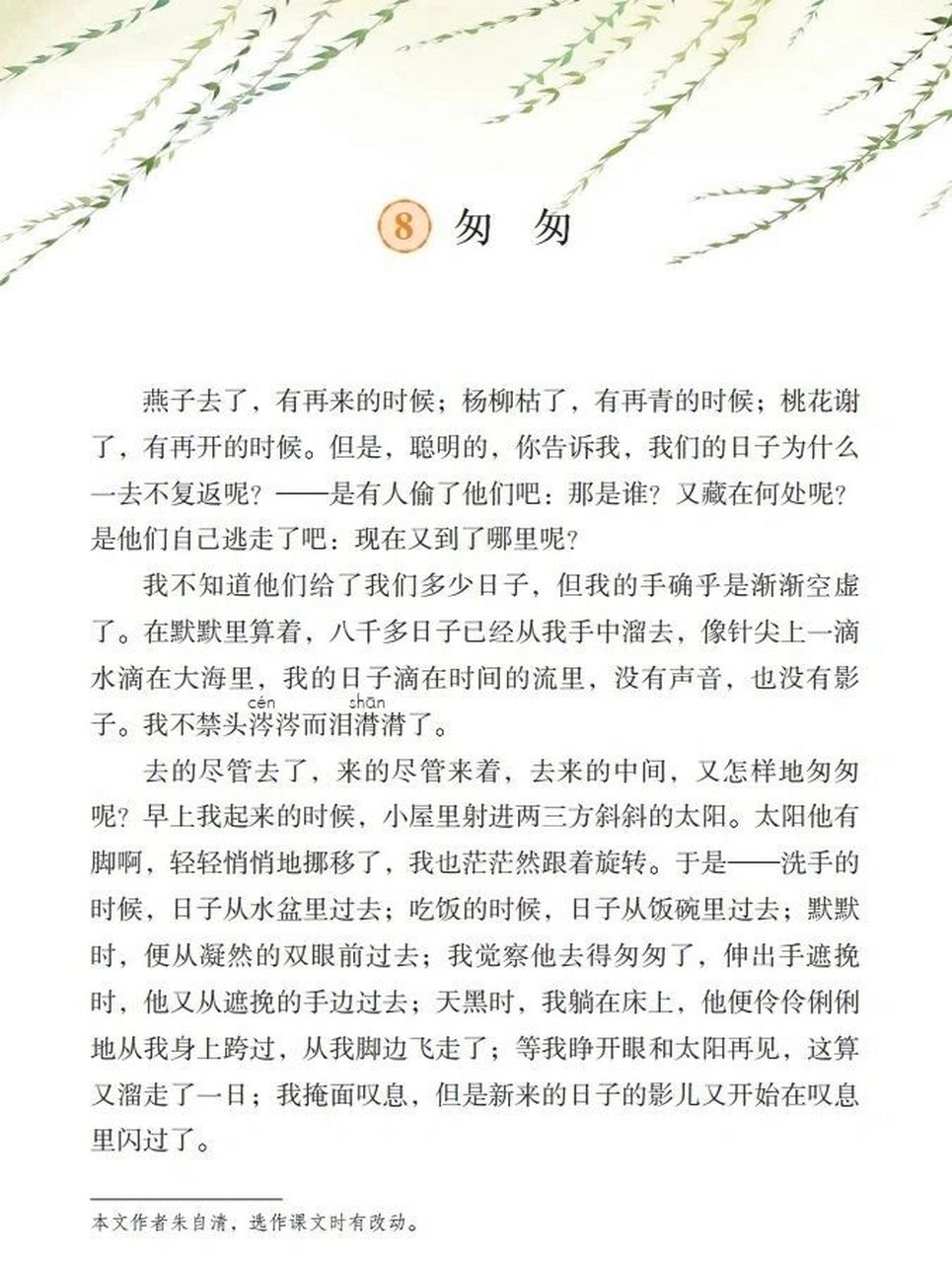 小学语文说课稿——《匆匆》 选自六年级下册第三单元,2000 字 	 套用