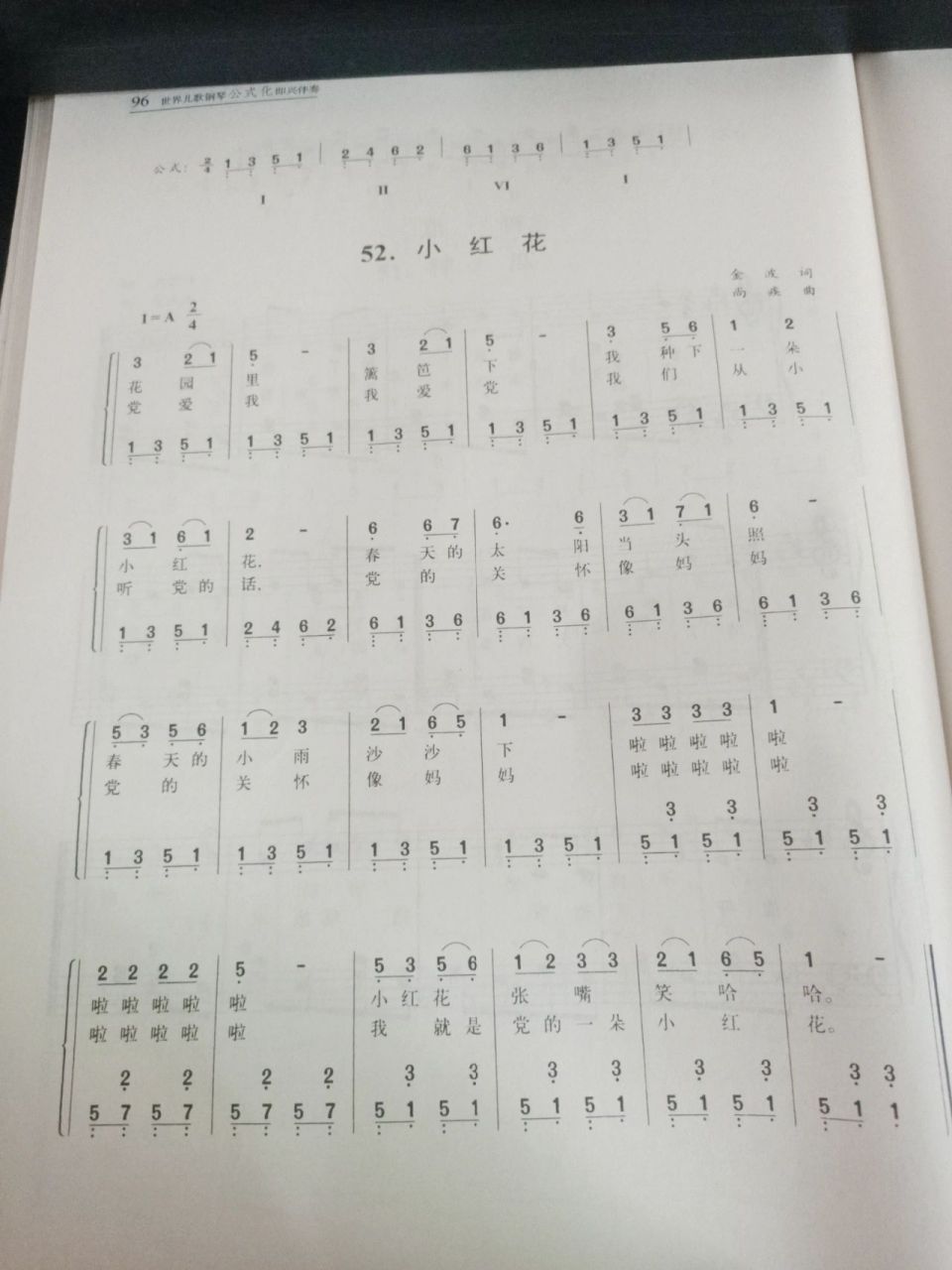 儿歌简谱及五线谱分享 《报春》《小红花 》