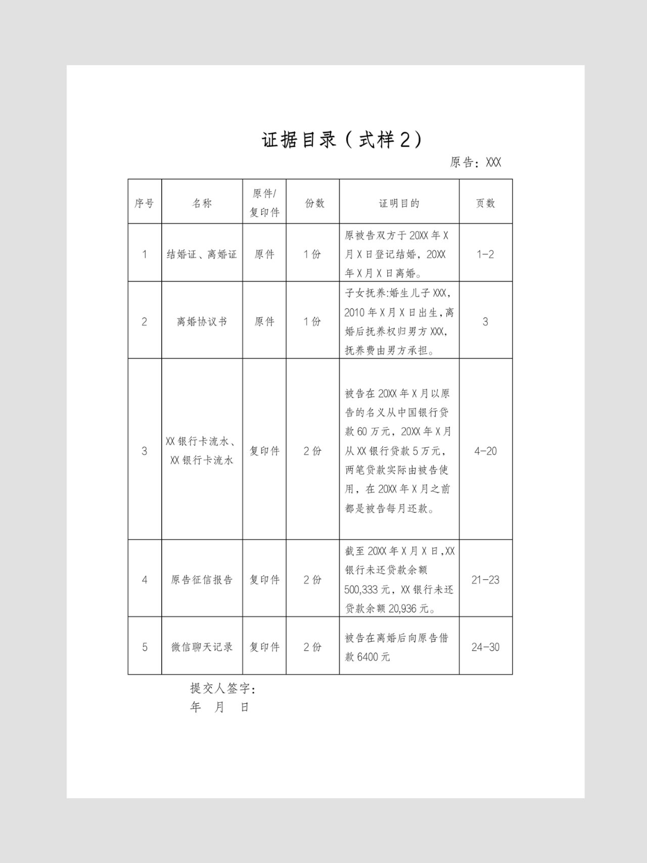 证据材料清单怎么填图片