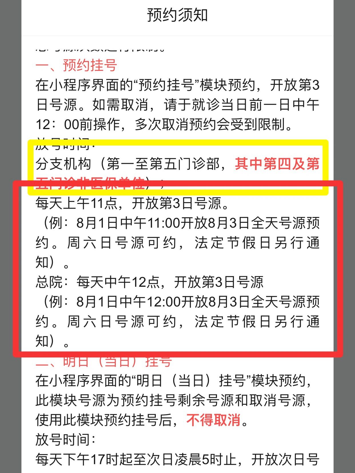 北京大学口腔医院号源预约就诊的全程安排的简单介绍