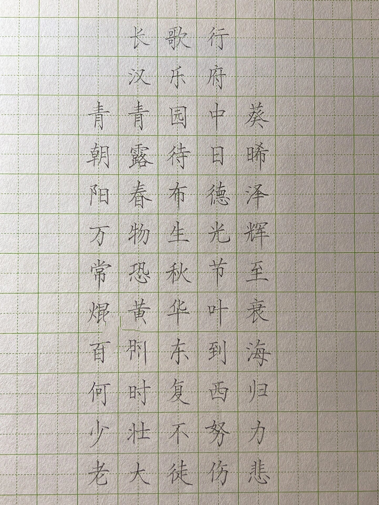 《长歌行》铅笔手写