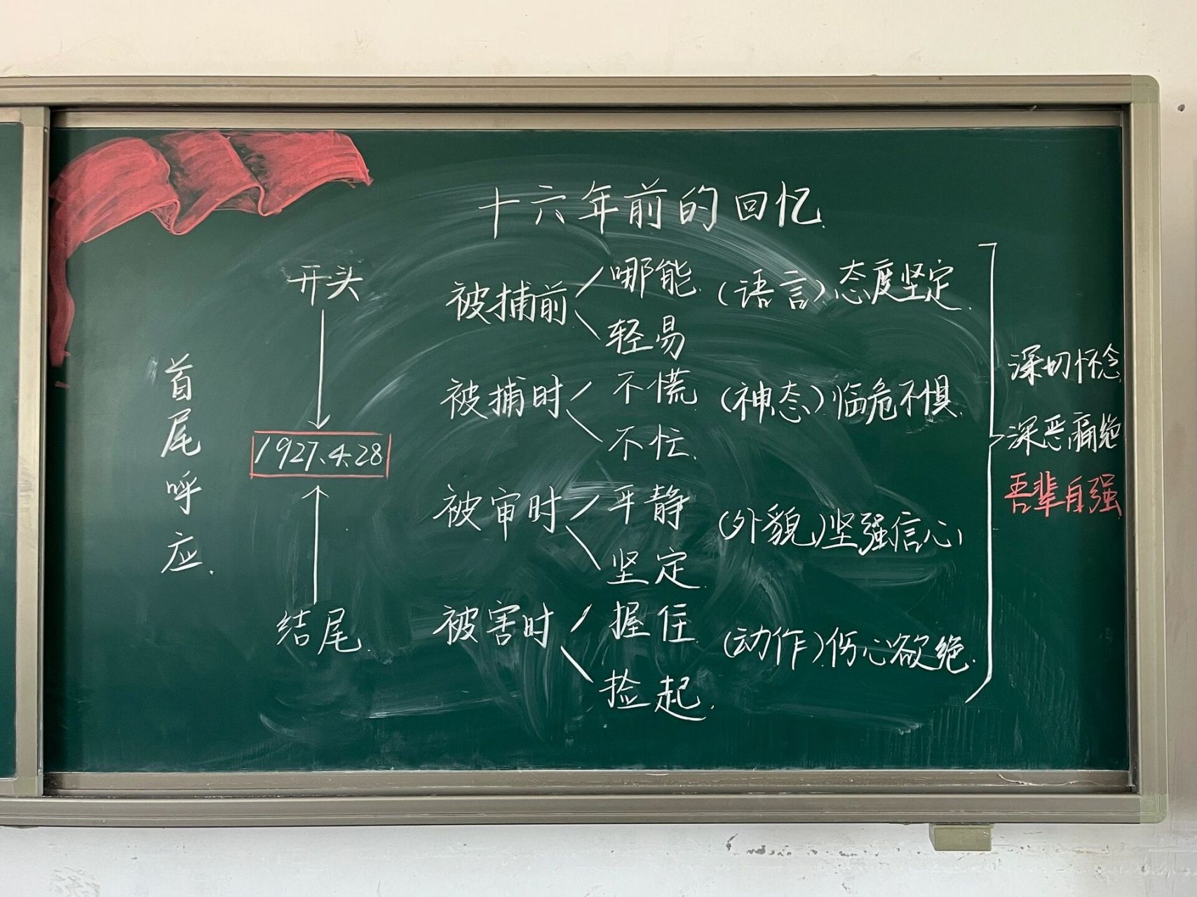 十六年前的回忆 板书设计 写的时候有点靠右了,宝子们可以往左一点会