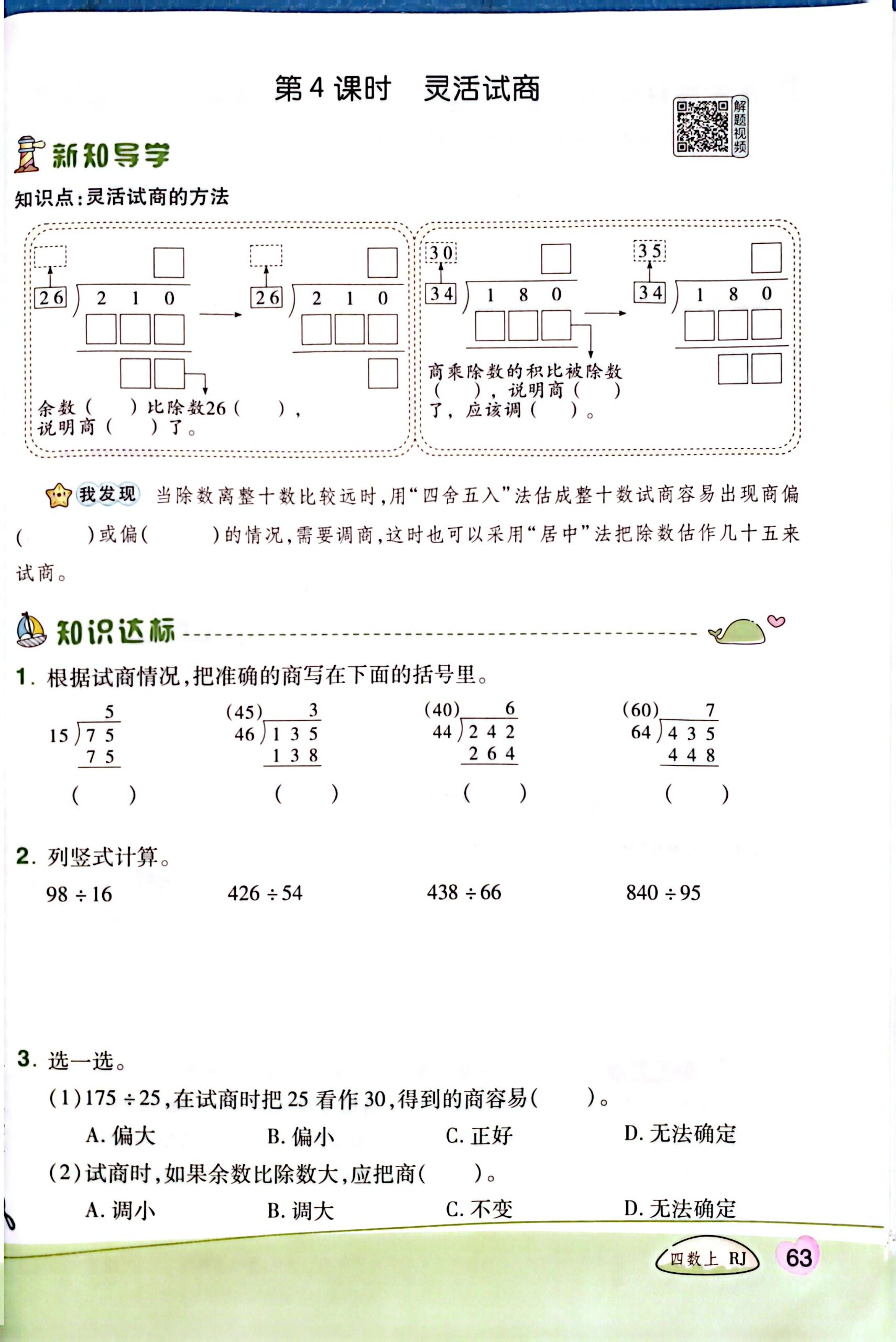 四年级上册新领程图片