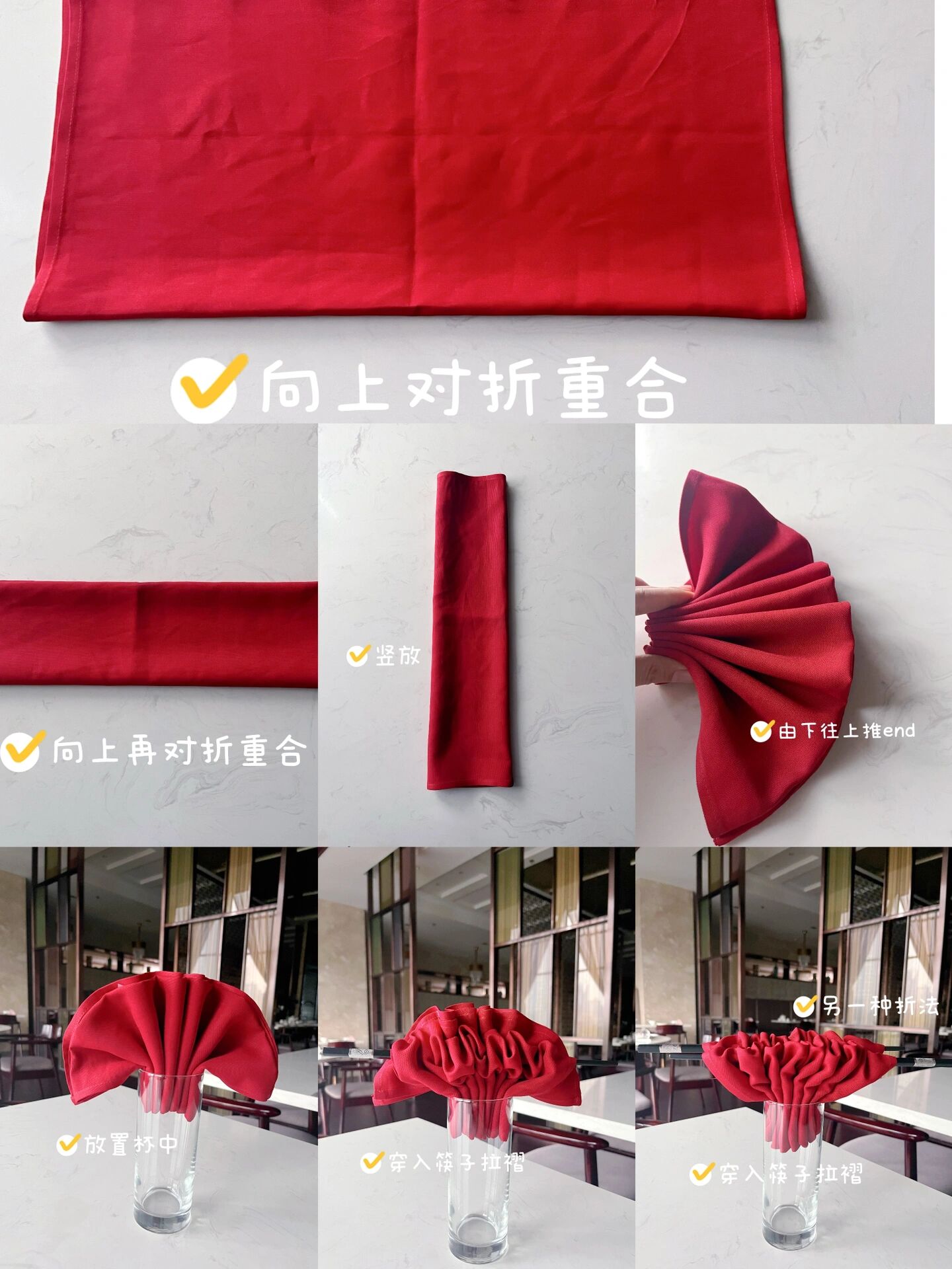 口布折花——杯花～鸡冠花