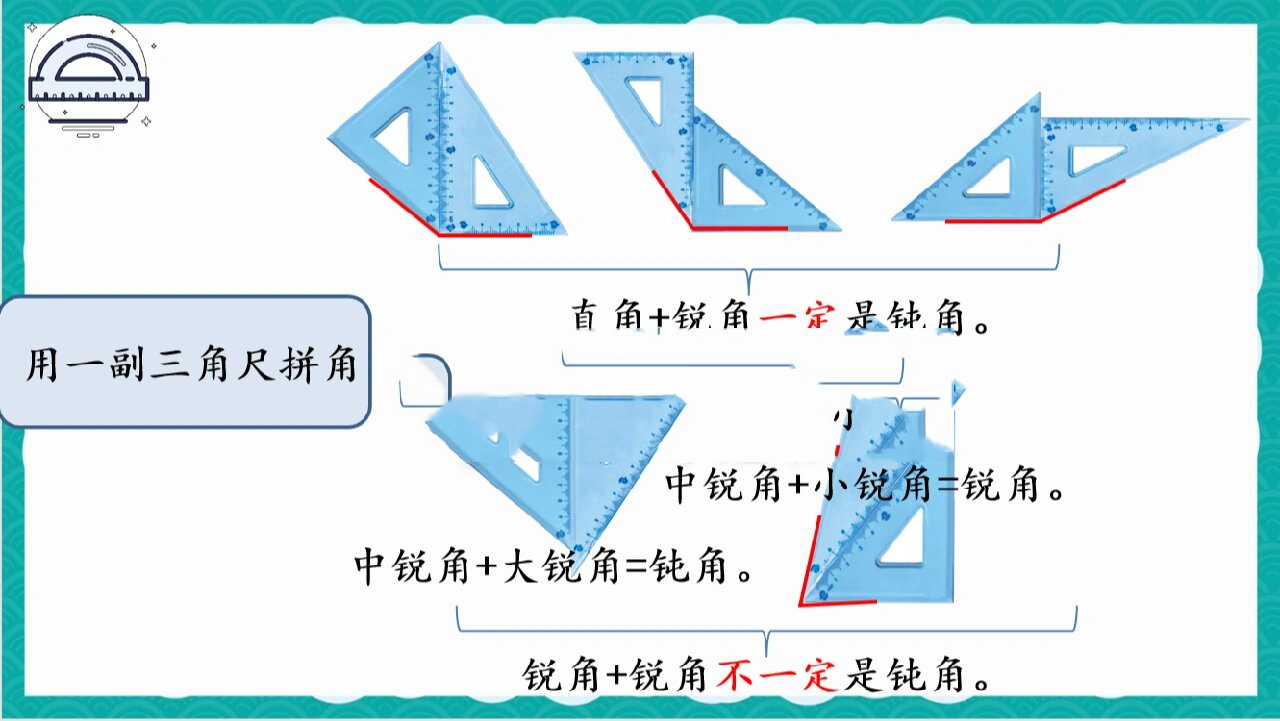 两个三角尺拼钝角图片图片